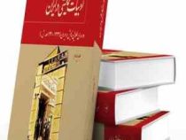 ادبیات نمایشی در ایران دوره 4 جلدی (جمشید ملک پور . توس)