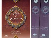 دیوان صائب تبریزی (محمد علی صائب تبریزی . نگاه)