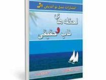 لحظه های ناب و حقیقی ( باربارا دی آنجلس .هادی ابراهیمی)