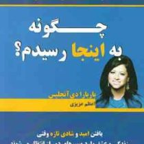 چگونه به اینجا رسیده ام؟ یافتن امید و شادی تازه وقتی زندگی و عشق وارد مسیرهای دور از انتظار می شوند