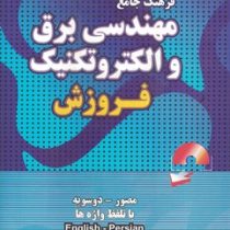 فرهنگ جامع مهندسی برق و الکتروتکنیک فروزش (هدایت موتابی) فروزش