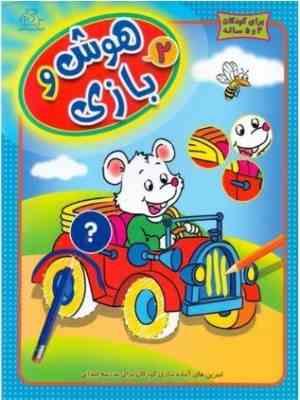 هوش و بازی 2 (واحد کودک و نوجوان عارف کامل)