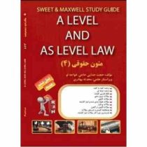 کتاب تحلیلی راه : متون حقوقی 4 a level and as level law ( مارتین هانت . حجت جدایی حاجی خواجه لو )