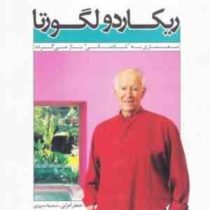 ریکاردو لگورتا: معماری به "شادمانی" باز می گردد (جعفر اعرابی، سمیه سریری)