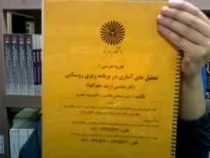 جزوه درسی: تحلیل های آماری در برنامه ریزی روستایی (کارشناسی ارشد جغرافیا) (مصطفی طالشی . پرویزنصیری)