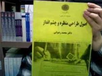 جزوه درسی اصول و طراحی منظره و چشم انداز (محمد رضوانی)