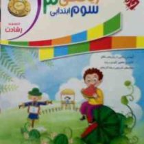 مبتکران رشادت ریاضی سوم ابتدایی 99 (محمد و مریم برجی اصفهانی)