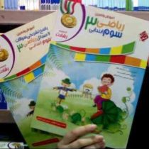 مبتکران رشادت آموزش و تمرین ریاضیات سوم 99 (2جلدی همراه با پاسخنامه)