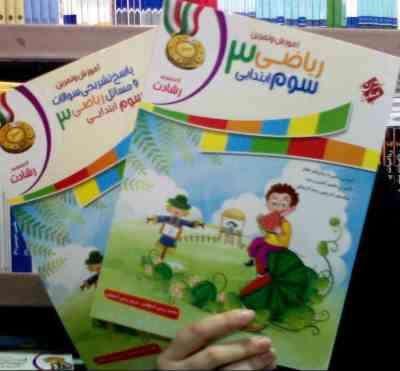 مبتکران رشادت آموزش و تمرین ریاضیات سوم 99 (2جلدی همراه با پاسخنامه)