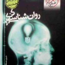 خیلی سبز : روان شناسی کنکور 96-95 (شبنم مصطفوی)
