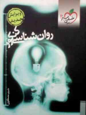 خیلی سبز : روان شناسی کنکور 96-95 (شبنم مصطفوی)