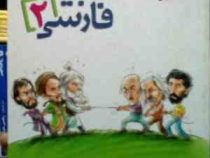 خیلی سبز : ادبیات فارسی 2 (94-95) (عباس براری جیرندهی)