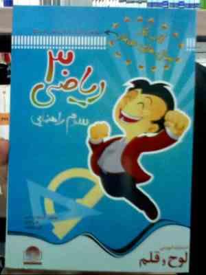 کتاب کار سوال های هدفدار ریاضی 3 سوم راهنمایی سی دی 89 (فرشید رستمی.علی نیازی.اکبر نیکبخت)