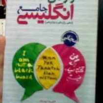 خیلی سبز : واژگان جامع انگلیسی 99 (دهم.یازدهم.دوازدهم)