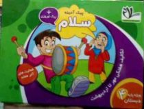 پیک آدینه : سلام پیک نوروزی ویژه پایه چهارم 4 دبستان 95 (شکوفه صوفیان)