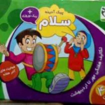 پیک آدینه : سلام پیک نوروزی ویژه پایه چهارم 4 دبستان 95 (شکوفه صوفیان)