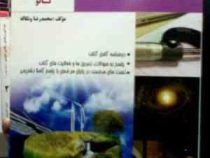 نانو : آموزش فیزیک دوره دوم متوسطه پایه دهم رشته ریاضی 97-96 (محمدرضا ونکاله)