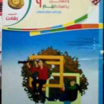 مبتکران رشادت : آموزش و آزمون ریاضیات نهم تیزهوشان : پاسخ تشریحی 99