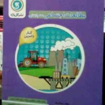 گل واژه : کار و تمرین مطالعات اجتماعی ششم ابتدایی 94 (زهرا گیتی نژاد)