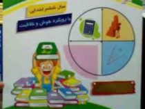 آبرنگ : ریاضی سال ششم ابتدایی با رویکرد هوش و خلاقیت 94