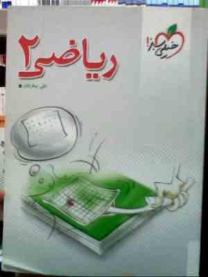 خیلی سبز : ریاضی 2 یازدهم 92 (علی بیطرفان)