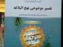 بانک سوالات طبقه بندی شده تفسیر موضوعی نهج البلاغه (شهاب کاظمی . بر اساس کتاب مصطفی دلشاد تهرانی)