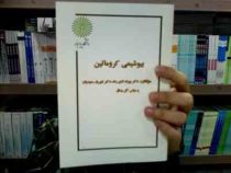 جزوه درسی بیوشیمی کروماتین برای دانشجویان ارشد بیوشیمی (بهزاد لامع راد و شهریار سعیدیان و عباس گل بد