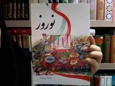 نوروز (محمد حسین امینی سام)