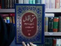 منتهی الآمال " 2 جلدی " ( در ذکر تاریخ چهارده معصوم علیهم السلام)، (شیخ عباس قمی)