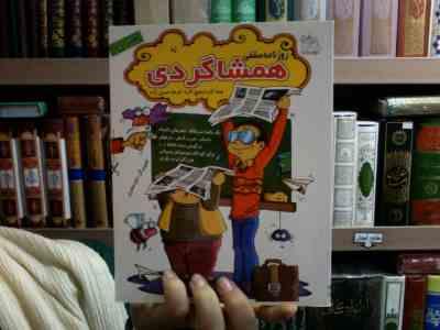 روزنامه سقفی همشاگردی (فرهاد حسن زاده)