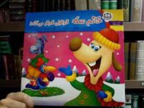 خانم سگه قوقولی قوقو می کنه! (محسن نظرخواه . زیبا ارژنگ)