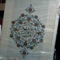 القرآن الکریم (رحلی.ترمه سفید .جعبه . پیام عدالت)