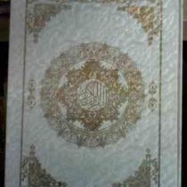 القرآن الکریم (رحلی،قابدار،لبه طلایی،کامیابیان)