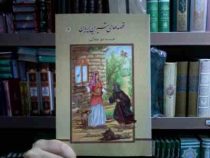 قصه های شیرین پریان 6 :افسانه مو طلایی (علی سلامی)