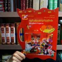 مجموعه داستانی 4 : داستان زنگوله ای برای گربه به همراه 4 داستان دیگر (غزاله هنرکار . حسین جواهری)