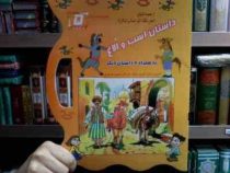 مجموعه داستانی 5 : داستان اسب و الاغ به همراه 6 داستان دیگر (غزاله هنرکار . حسین جواهری)
