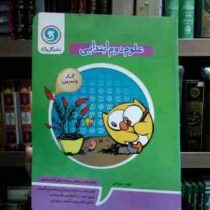 گل واژه کتاب کار و تمرین علوم دوم ابتدایی 94 (حورا کاتبی)