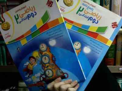 مبتکران رشادت: آموزشو تمرین و پاسخنامه ریاضیات دوم ابتدایی 99 (2جلدی همراه با پاسخنامه)