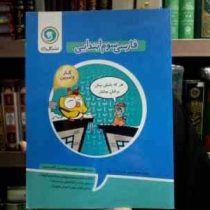 گل واژه: کار و تمرین فارسی سوم ابتدایی 94 (فاطمه اسدی.محسن طاهری رفیق)