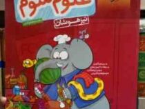 خیلی سبز : تیزهوشان علوم سوم دبستان 98 (مهدی مظلوم شایان)