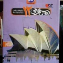 دروس طلایی 12 دوازدهم رشته ریاضی 99