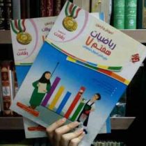 مبتکران رشادت : آموزش و آزمون ریاضیات 7 هفتم 99 (2جلدی همراه با پاسخنامه)