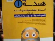 گل واژه : هندسه 1 پایه دهم (ریاضی فیزیک) 96-95 (عادل مرتضوی)