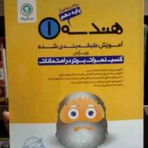 گل واژه : هندسه 1 پایه دهم (ریاضی فیزیک) 96-95 (عادل مرتضوی)