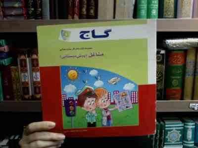 گاج : کتاب کار مشاغل (پیش دبستانی) 93-94 (پرستو محمود عربی)