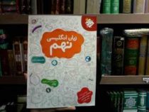 مبتکران : زبان انگلیسی نهم 96-95 (شهاب اناری)
