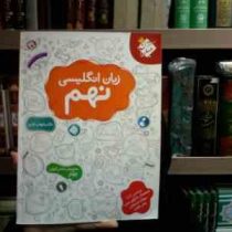 مبتکران : زبان انگلیسی نهم 96-95 (شهاب اناری)