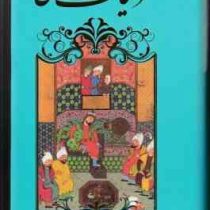 غزلیات سعدی (سعدی.محمد علی فروغی.گویا)