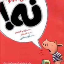 آرچی کوچولو 1 : نه!(تریسی کوردروی.تیم وارنز.آتوسا صالحی)