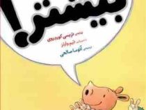 آرچی کوچولو 3 بیشتر !(آتوسا صالحی)